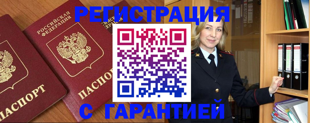 временная регистрация недорого в Хилке