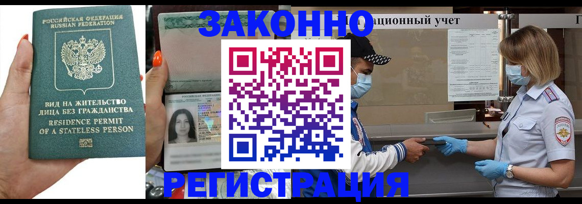 временная регистрация для школы в Хилке