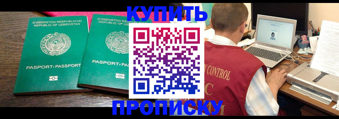 прописка от собственника в Хилке