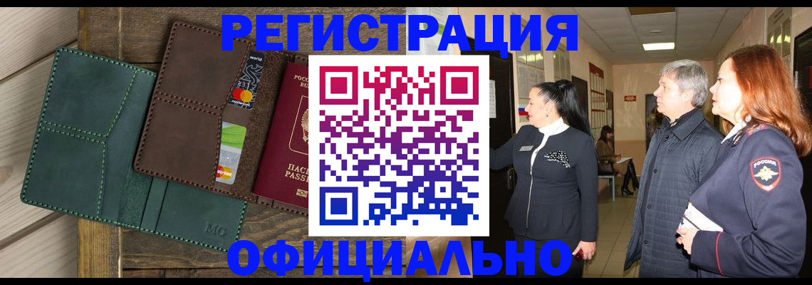 прописка штамп в Хилке