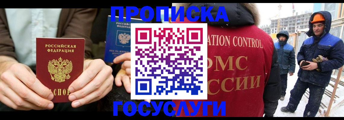 купить прописку в Хилке